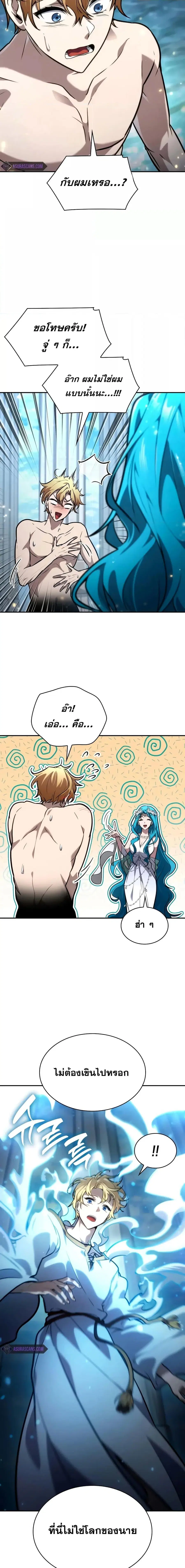 Infinite Mage จอมเวทไร้ขีดจำกัด ตอนที่ 90 หน้า 3