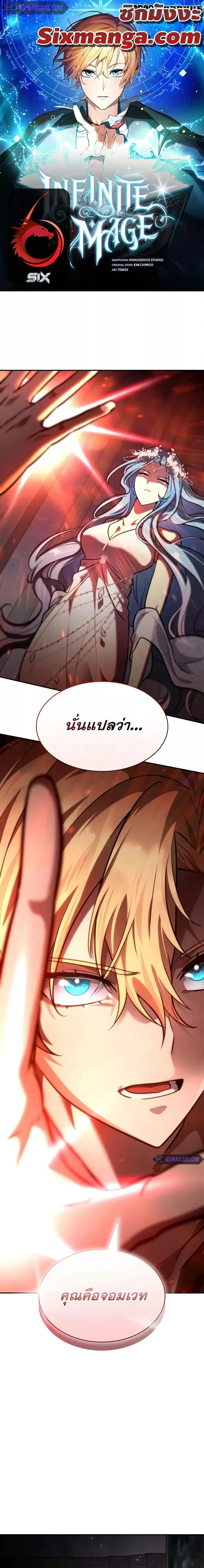 Infinite Mage จอมเวทไร้ขีดจำกัด ตอนที่ 91 หน้า 1