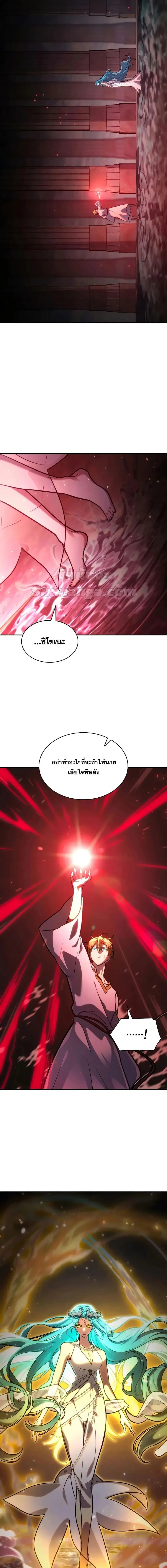Infinite Mage จอมเวทไร้ขีดจำกัด ตอนที่ 91 หน้า 2