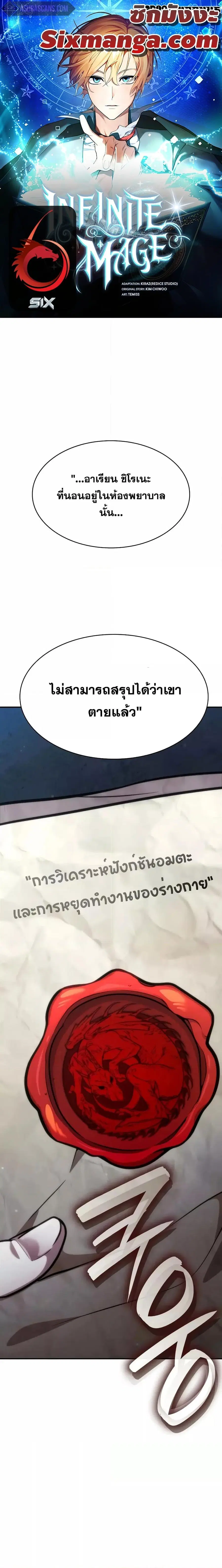 Infinite Mage จอมเวทไร้ขีดจำกัด ตอนที่ 93 หน้า 1