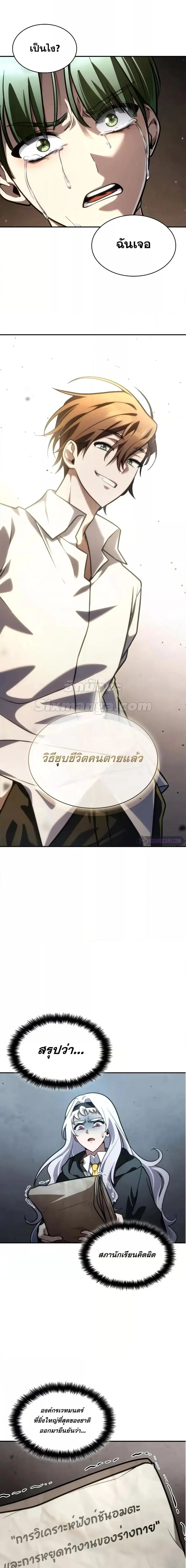 Infinite Mage จอมเวทไร้ขีดจำกัด ตอนที่ 93 หน้า 2
