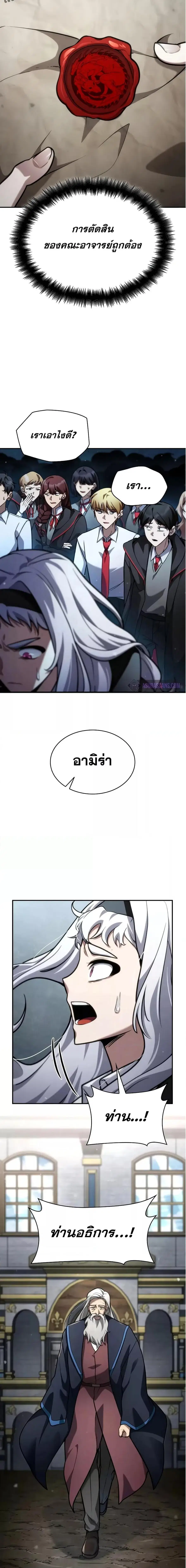 Infinite Mage จอมเวทไร้ขีดจำกัด ตอนที่ 93 หน้า 3