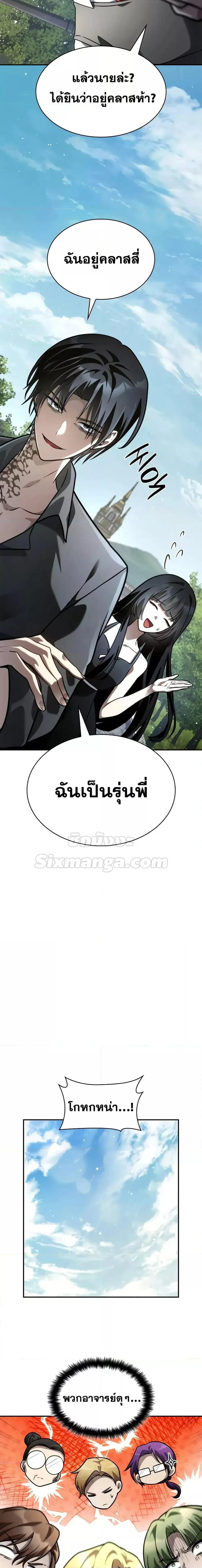Infinite Mage จอมเวทไร้ขีดจำกัด ตอนที่ 97 หน้า 2