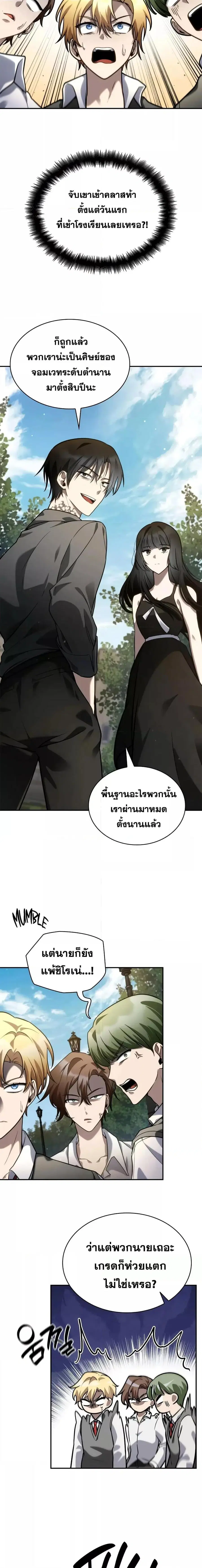 Infinite Mage จอมเวทไร้ขีดจำกัด ตอนที่ 97 หน้า 3