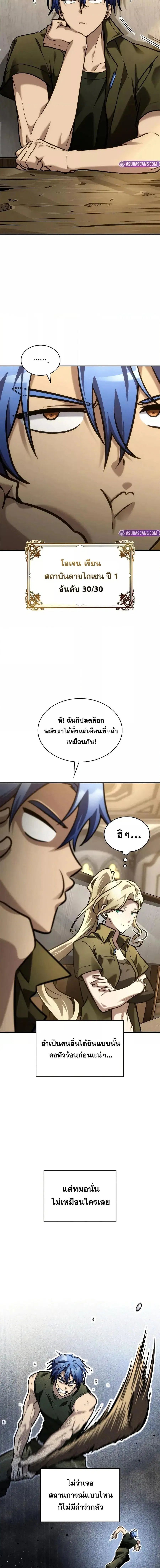 Infinite Mage จอมเวทไร้ขีดจำกัด ตอนที่ 99 หน้า 3