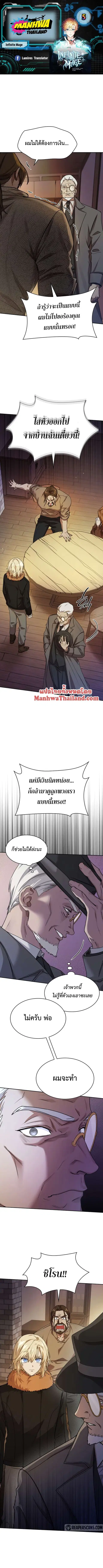 Infinite Mage จอมเวทไร้ขีดจำกัด ตอนที่ 5 หน้า 1