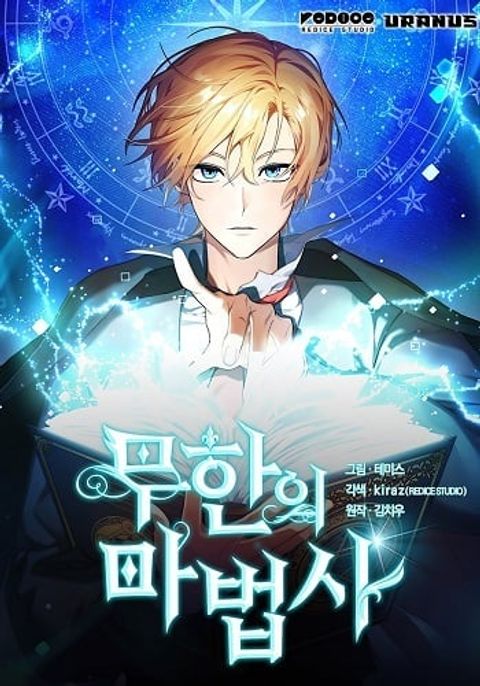 ปก Infinite Mage จอมเวทไร้ขีดจำกัด มังงะเกาหลี แปลไทย