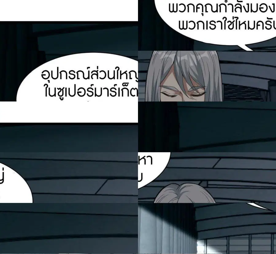 Infinite Viral Infection ตอนที่ 11 หน้า 2