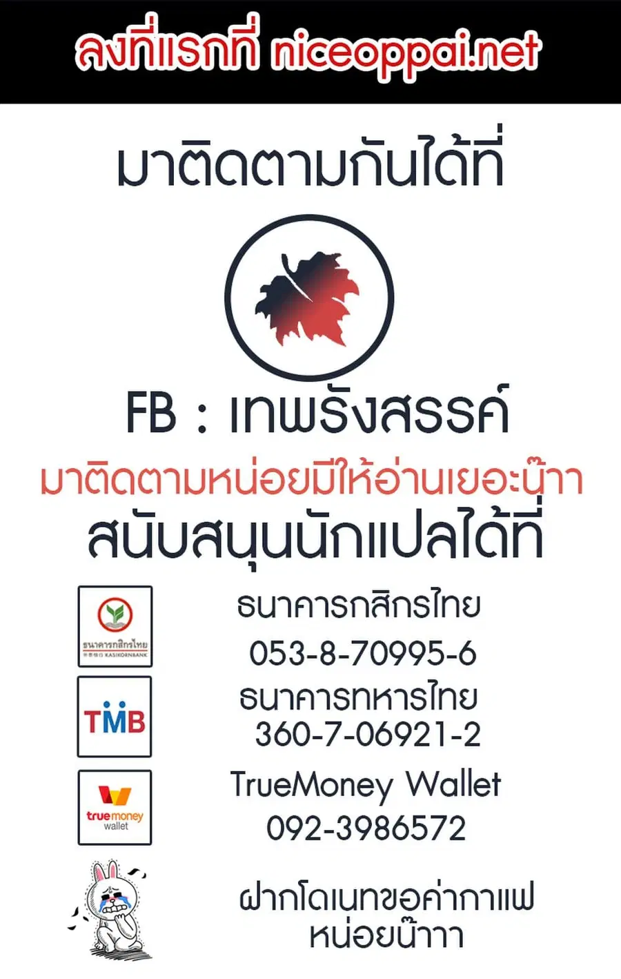 Infinite Viral Infection ตอนที่ 12 หน้า 2