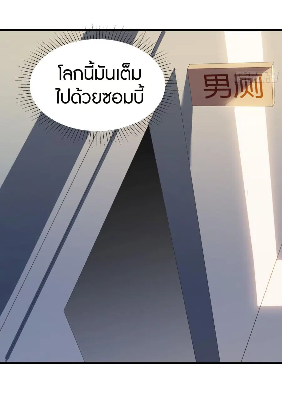 Infinite Viral Infection ตอนที่ 2 หน้า 2