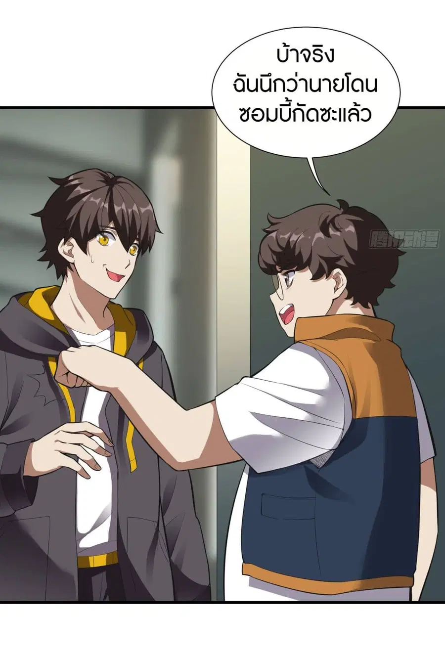 Infinite Viral Infection ตอนที่ 4 หน้า 3