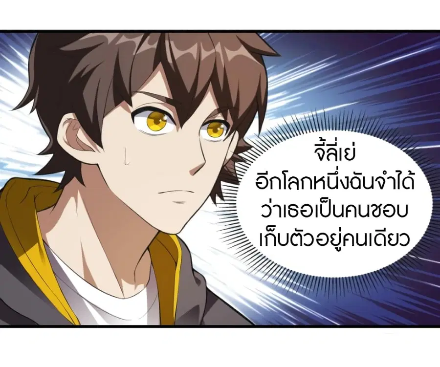 Infinite Viral Infection ตอนที่ 5 หน้า 3