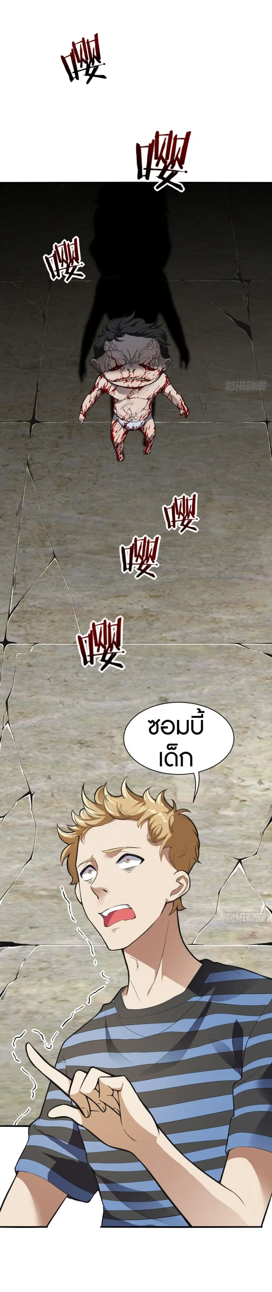 Infinite Viral Infection ตอนที่ 8 หน้า 2