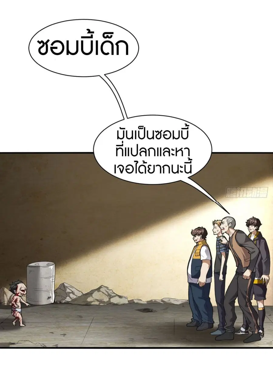 Infinite Viral Infection ตอนที่ 8 หน้า 3