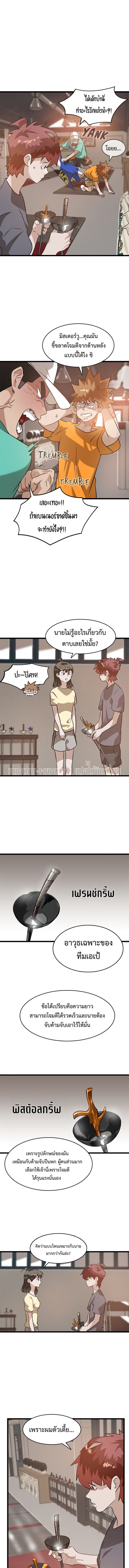 Infinity (2O) ตอนที่ 11 หน้า 3