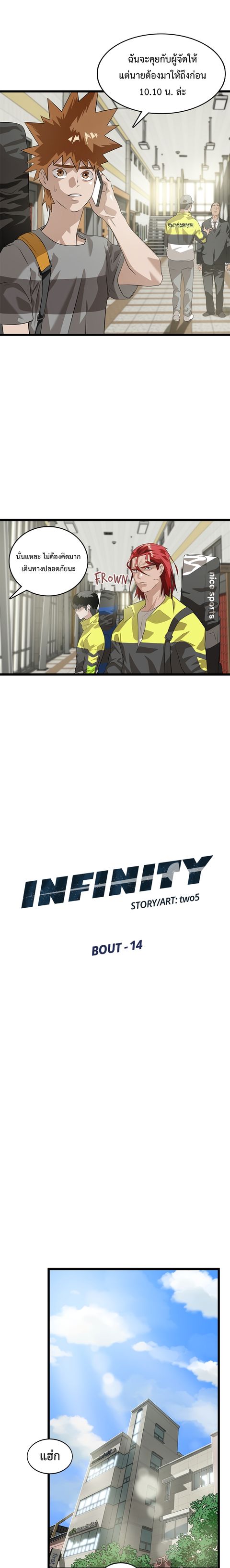 Infinity (2O) ตอนที่ 14 หน้า 2
