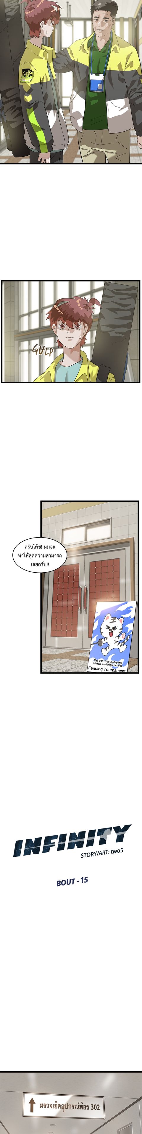 Infinity (2O) ตอนที่ 15 หน้า 3