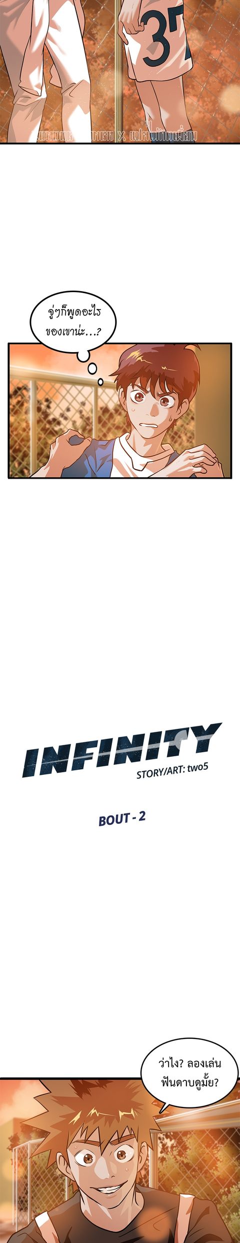 Infinity (2O) ตอนที่ 2 หน้า 2
