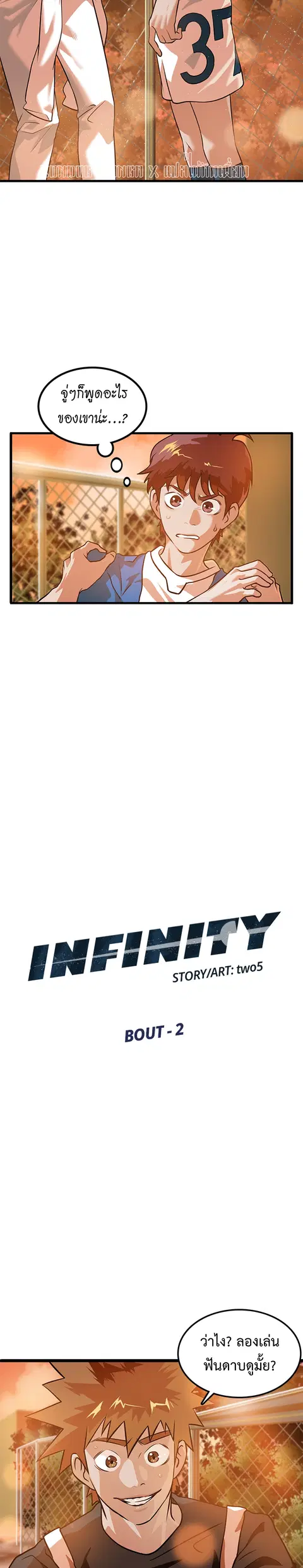 Infinity (2O) ตอนที่ 2 หน้า 2