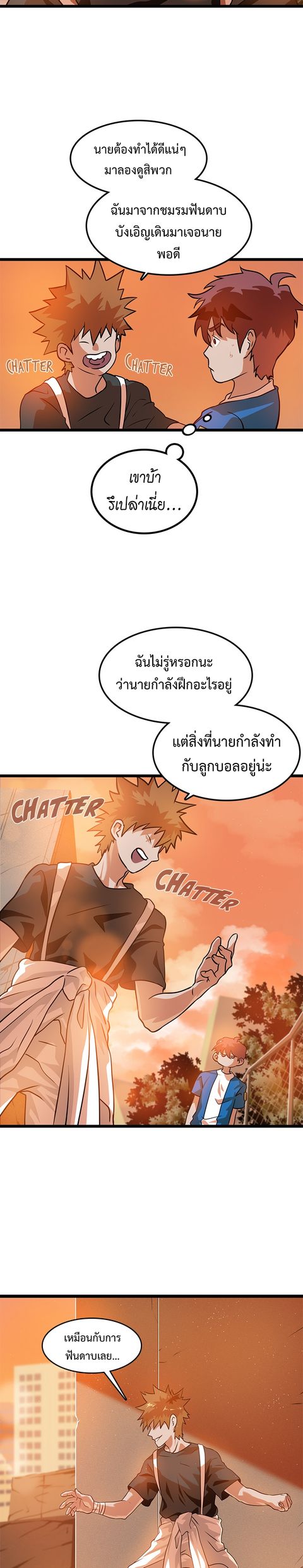Infinity (2O) ตอนที่ 2 หน้า 3