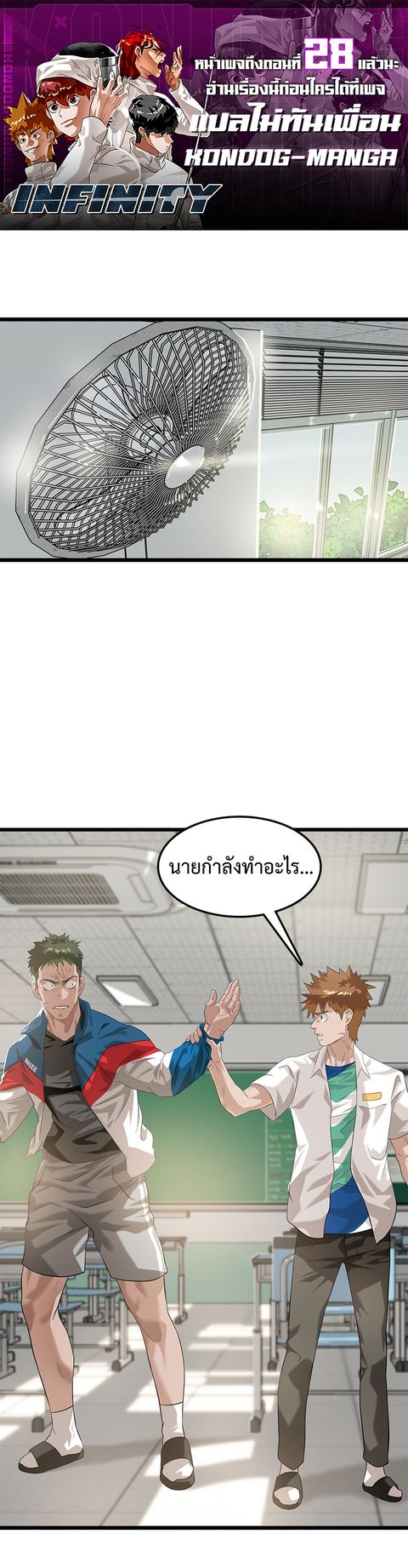 Infinity (2O) ตอนที่ 3 หน้า 1