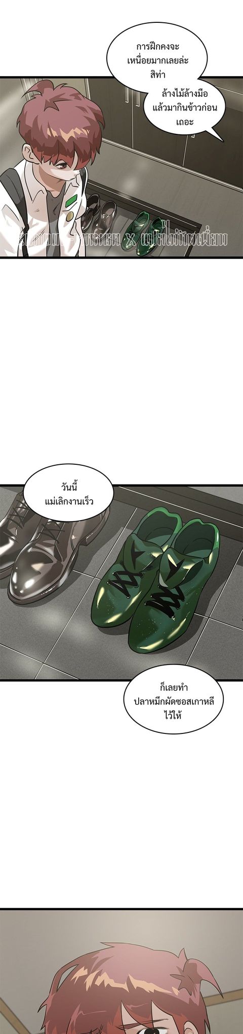 Infinity (2O) ตอนที่ 5 หน้า 3