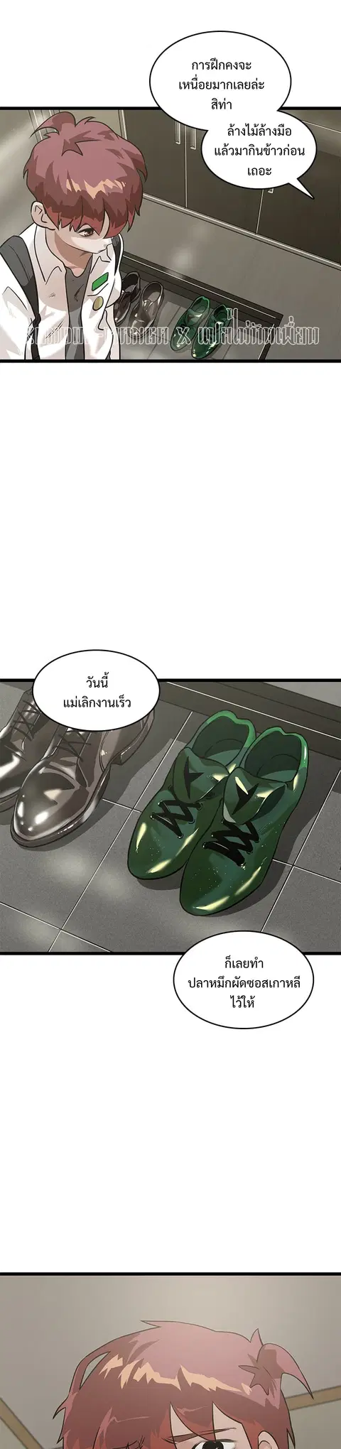 Infinity (2O) ตอนที่ 5 หน้า 3
