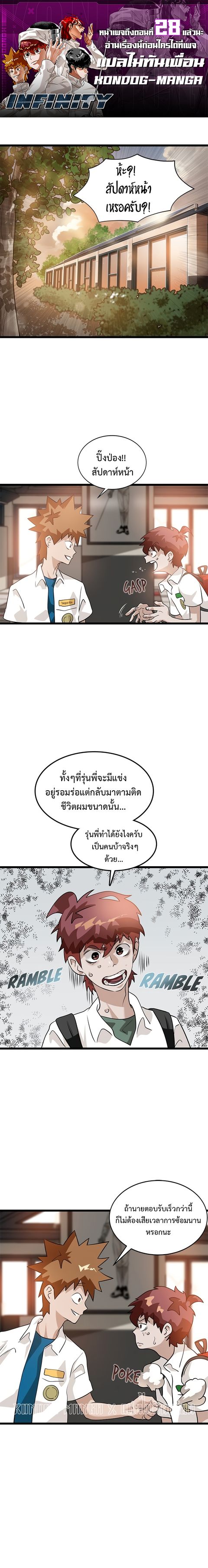 Infinity (2O) ตอนที่ 6 หน้า 1