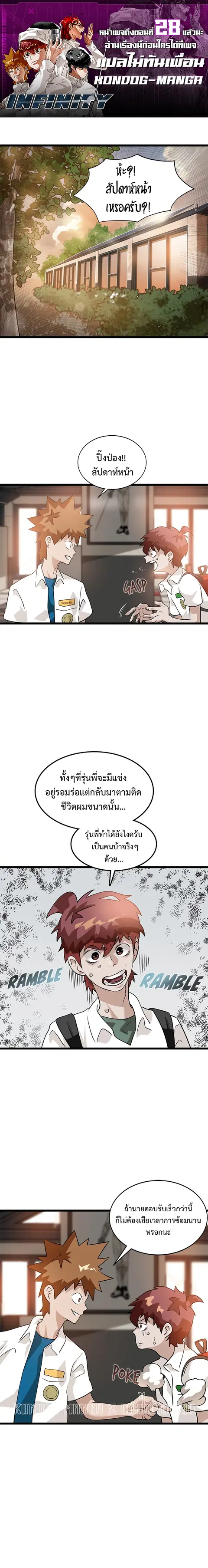 Infinity (2O) ตอนที่ 6 หน้า 1