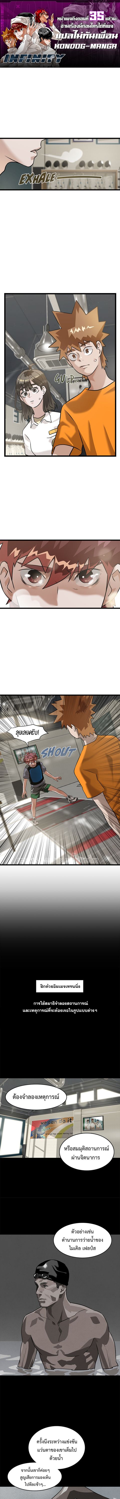 Infinity (2O) ตอนที่ 9 หน้า 1
