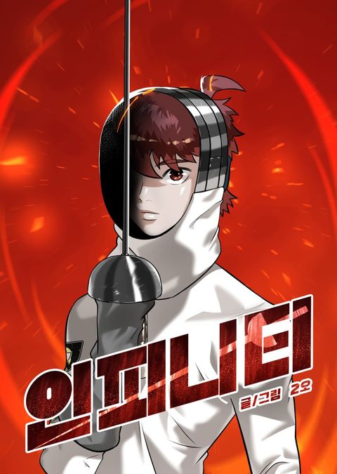ปก Infinity (2O) มังงะเกาหลี แปลไทย