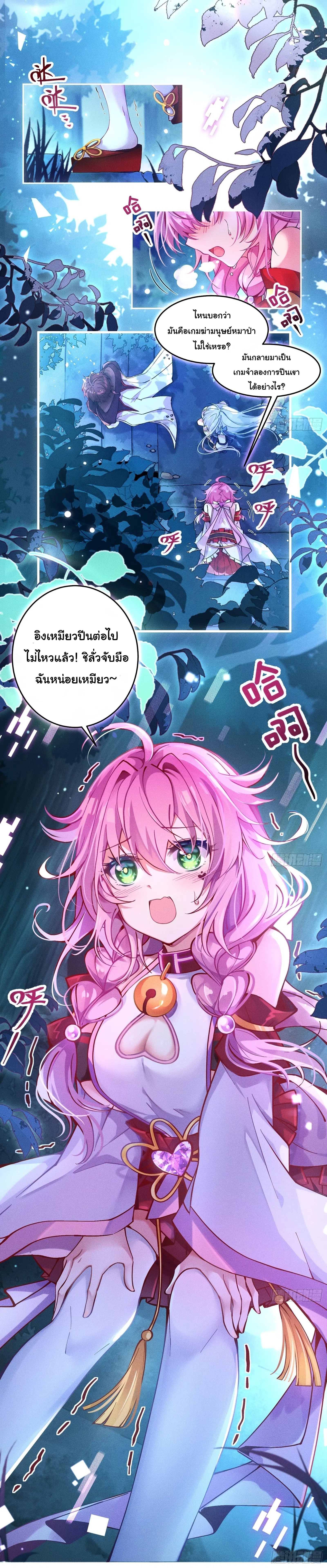 Infinity party ตอนที่ 1 หน้า 2