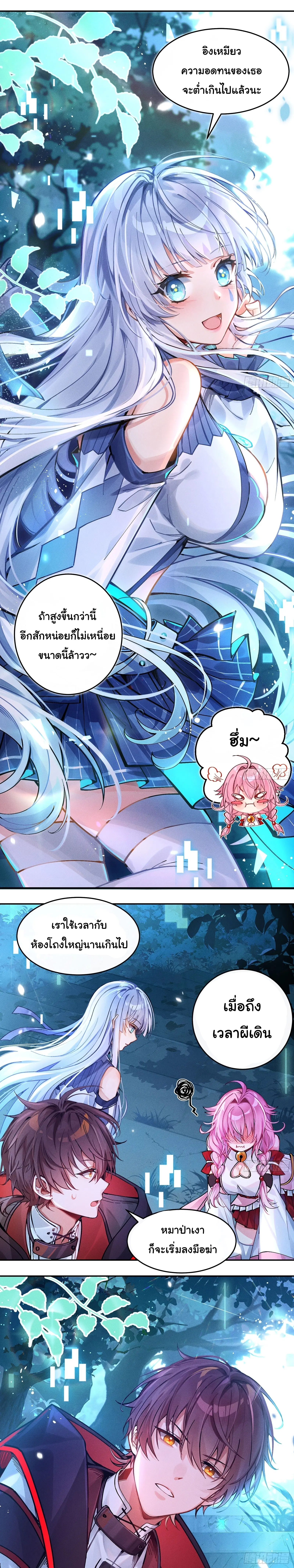 Infinity party ตอนที่ 1 หน้า 3