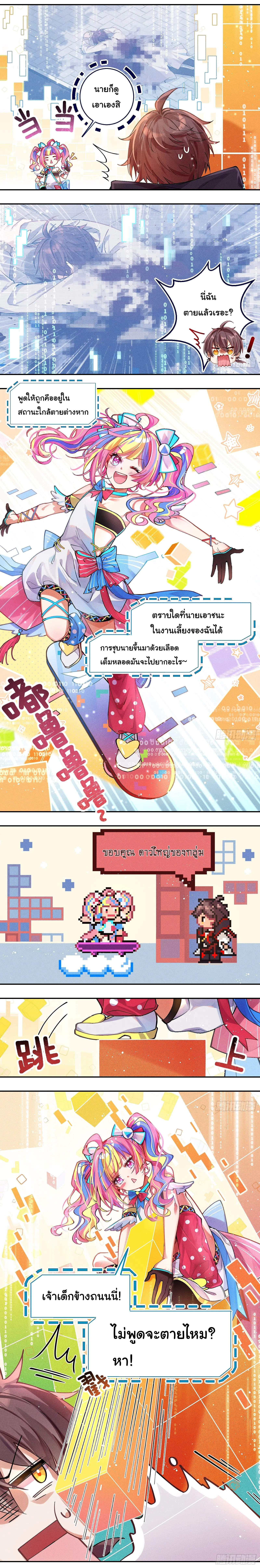 Infinity party ตอนที่ 2 หน้า 3