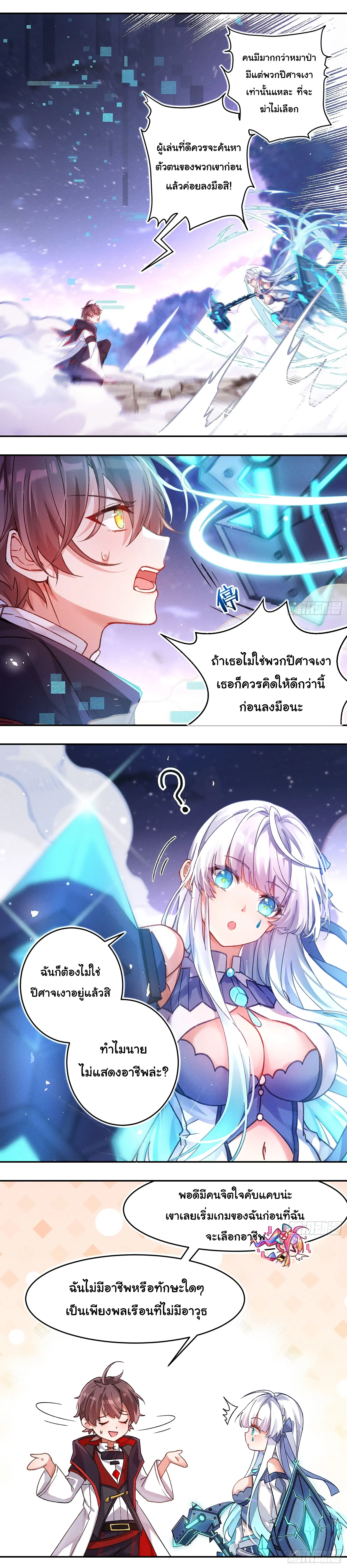 Infinity party ตอนที่ 3 หน้า 3