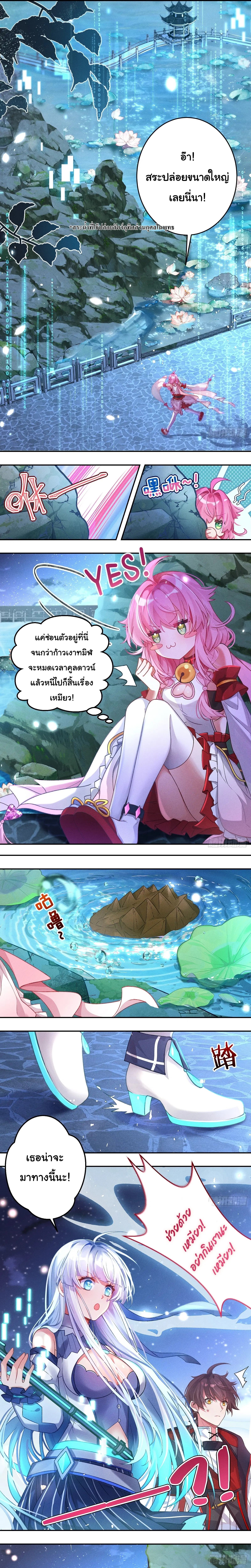 Infinity party ตอนที่ 4 หน้า 3