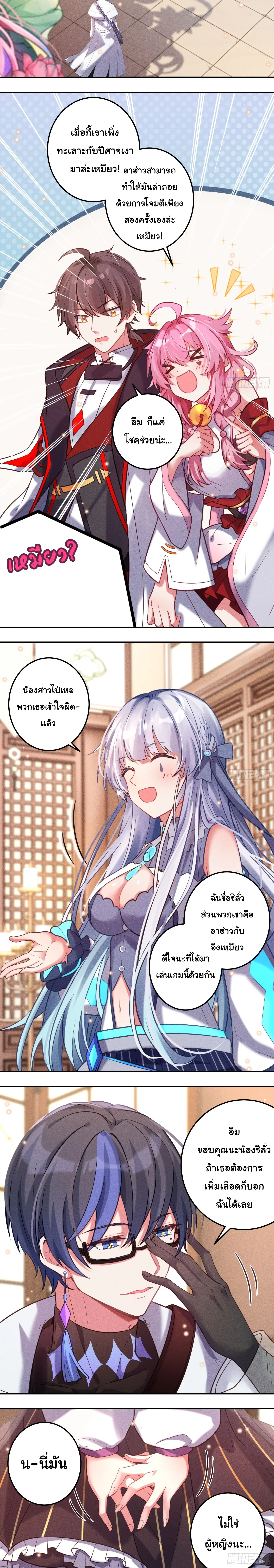 Infinity party ตอนที่ 6 หน้า 3