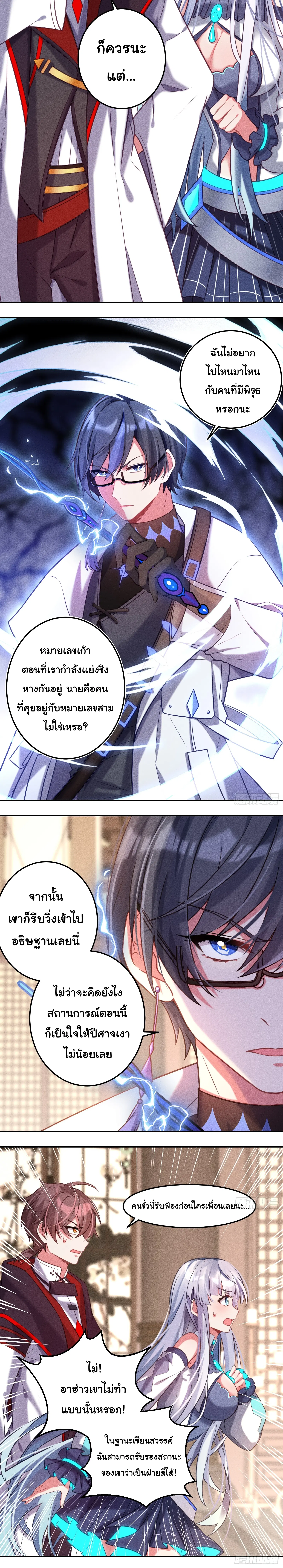 Infinity party ตอนที่ 7 หน้า 3