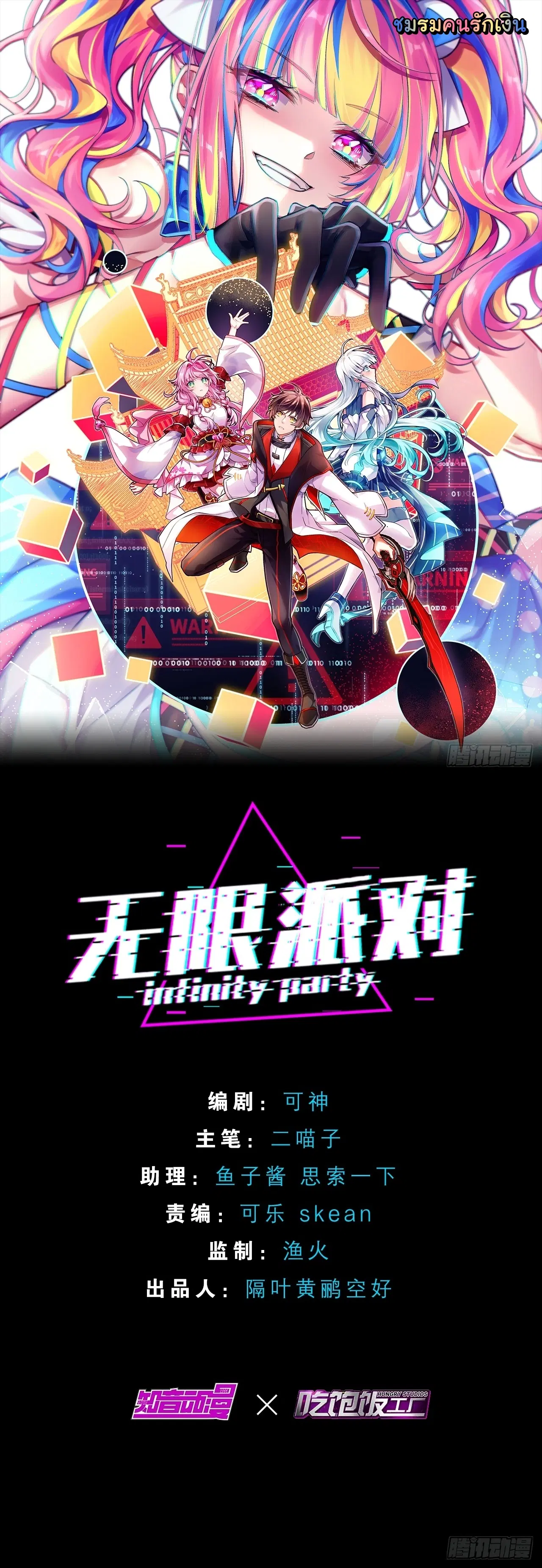 Infinity party ตอนที่ 8 หน้า 1