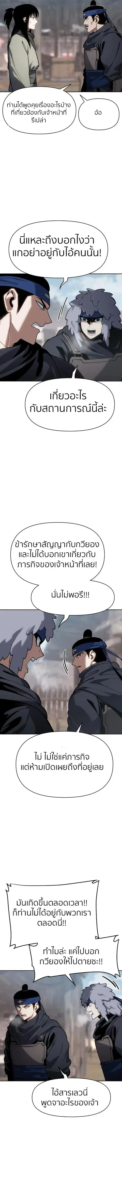 Informer ตอนที่ 20 หน้า 2