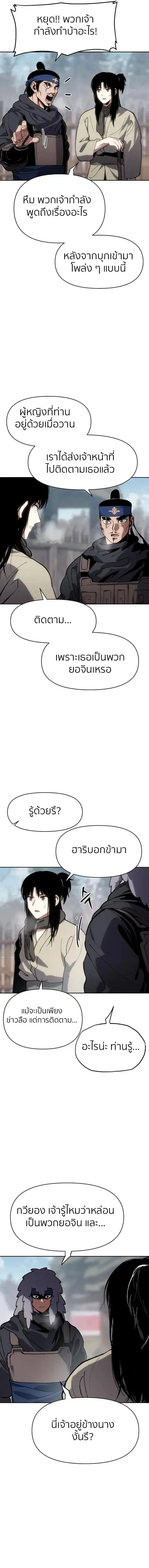 Informer ตอนที่ 20 หน้า 3
