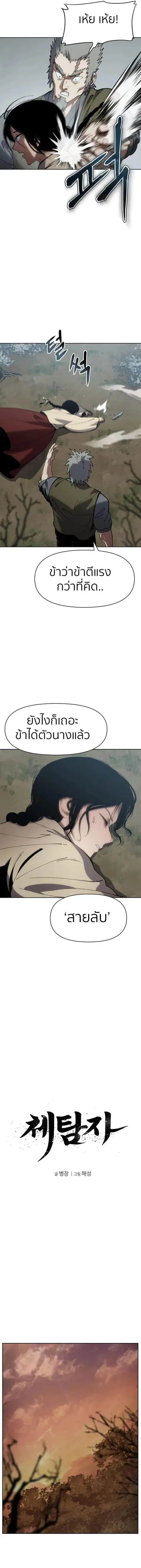 Informer ตอนที่ 21 หน้า 3