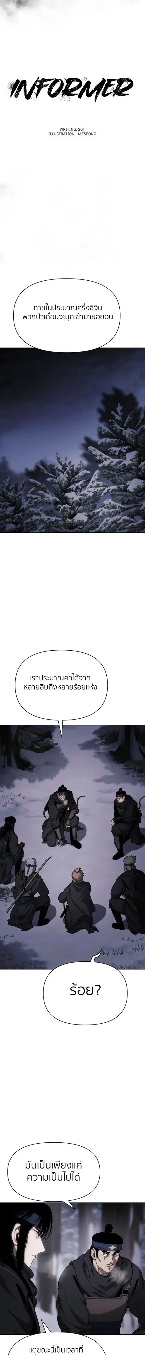 Informer ตอนที่ 25 หน้า 3