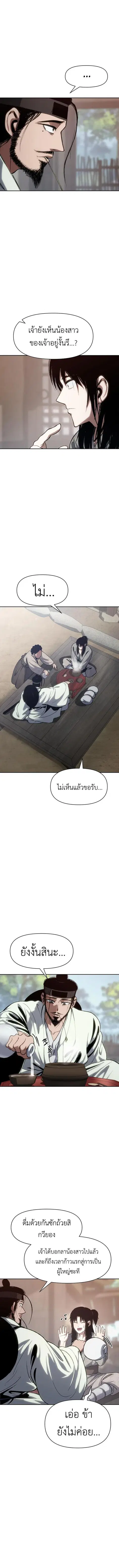 Informer ตอนที่ 4 หน้า 3