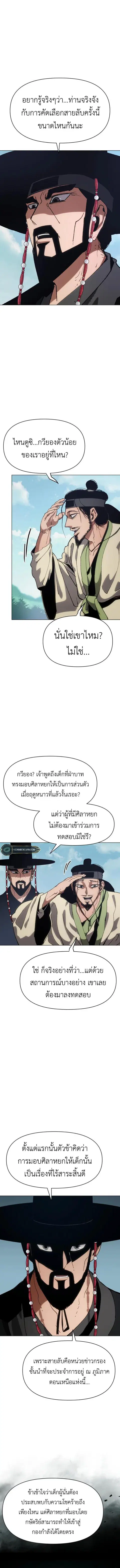 Informer ตอนที่ 5 หน้า 3