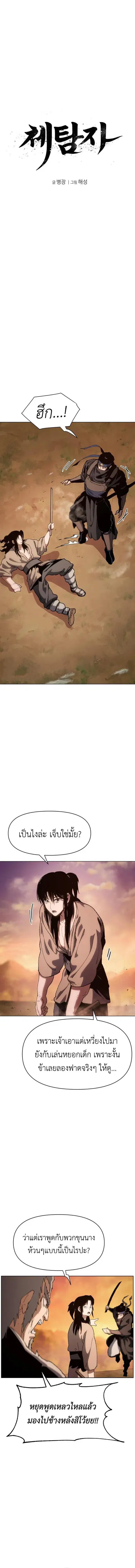 Informer ตอนที่ 6 หน้า 2