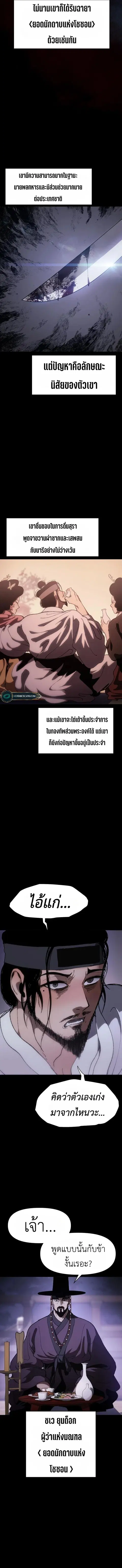 Informer ตอนที่ 8 หน้า 2