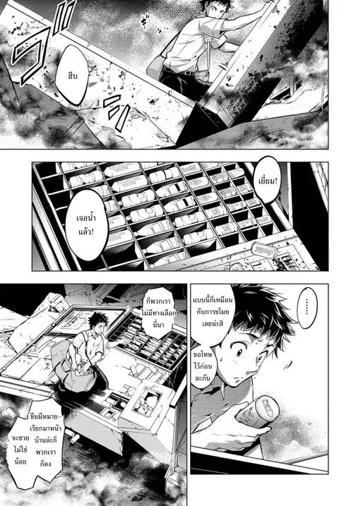 Ingoshima ตอนที่ 10 หน้า 2
