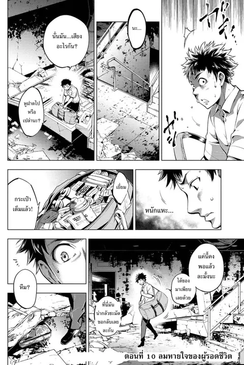 Ingoshima ตอนที่ 10 หน้า 3