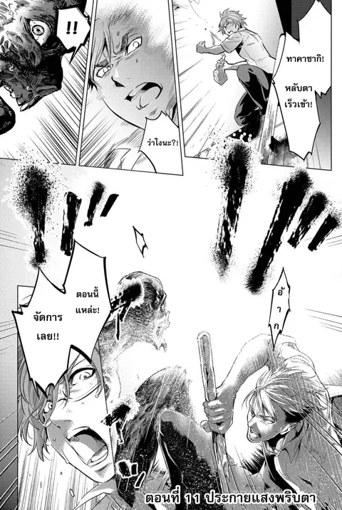 Ingoshima ตอนที่ 11 หน้า 2